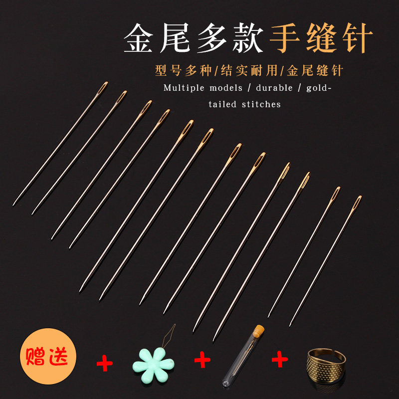 镀金尾针家用缝纫针缝衣金尾针手缝针绣花针被子针毛衣针十字绣针