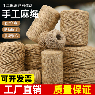 麻绳绳子捆绑绳装饰品线diy细粗手工创意编织麻线猫咪抓材料复古