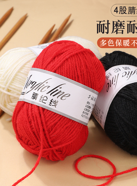 4股毛线团腈纶线彩色毛线自织围巾中粗线毯子线钩针diy手工材料包