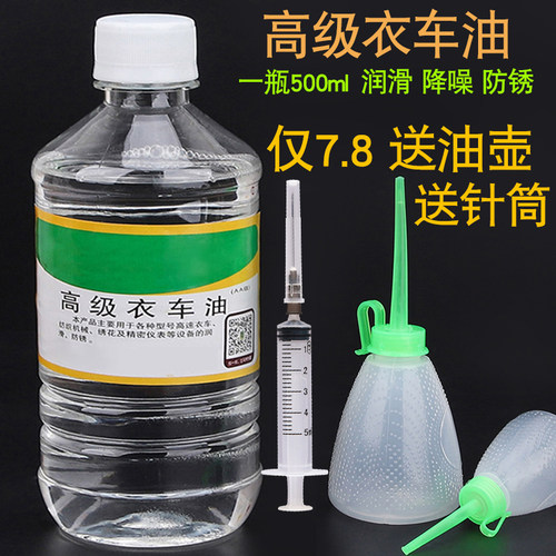 缝纫机油小瓶家用500ml衣车风扇