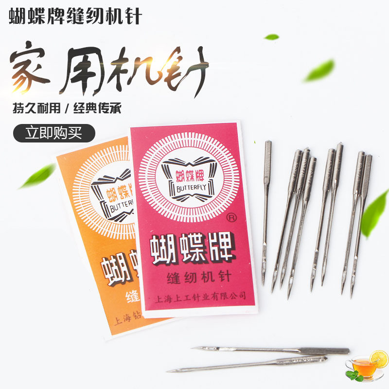 蝴蝶牌缝纫机针脚踏老式家用车针图片