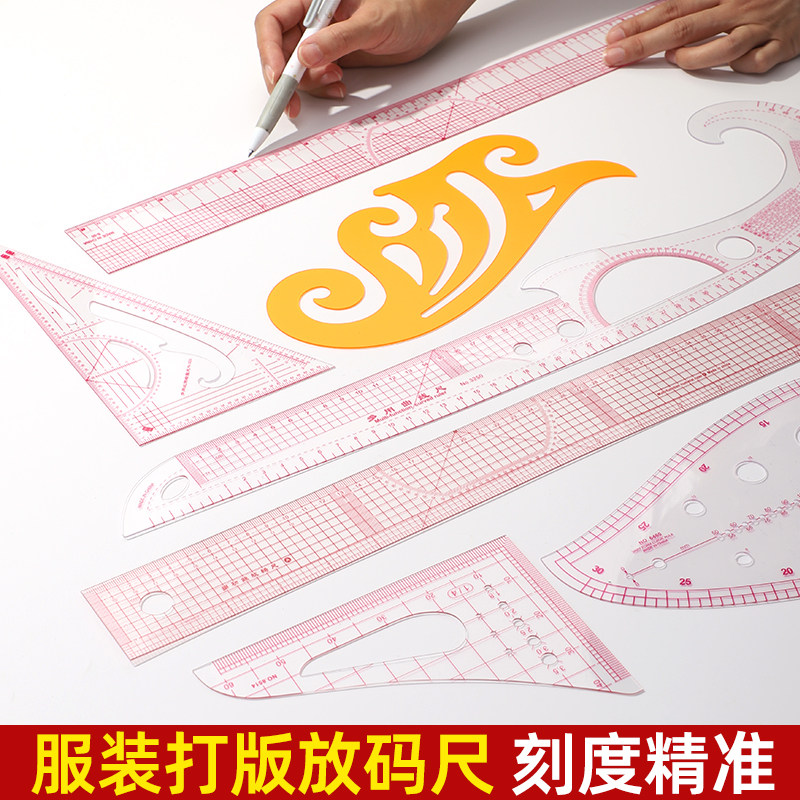 放码尺套装服装打版尺制版绘图设计专用软尺裁剪工具裁缝工具全套
