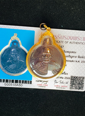泰子屋龙婆moon自身2542年十八念珠钱袋子金壳泰国佛牌鉴定卡直邮