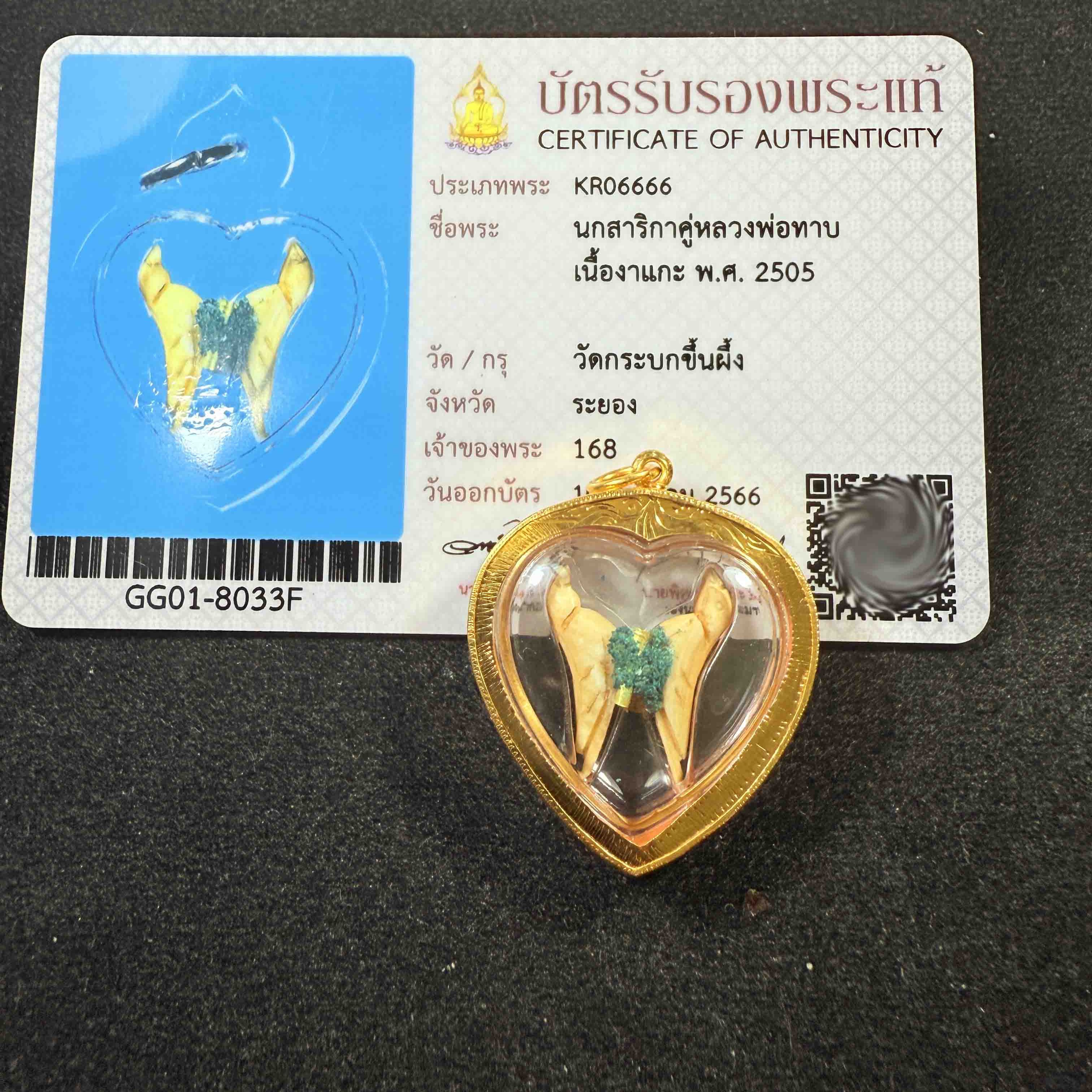 泰子屋龙婆塔2505年人缘鸟金钻壳鉴定卡正品吊坠泰国直邮拼邮