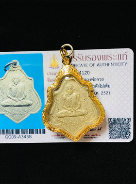 泰子屋龙婆贵自身2521年阿白佳材质厚金壳哈奴曼自身泰国佛牌鉴定