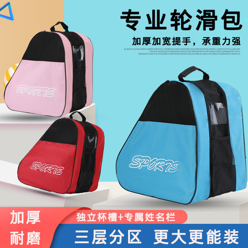 儿童轮滑鞋收纳包儿童轮滑三层背包溜儿童冰鞋单肩包直排轮鞋包
