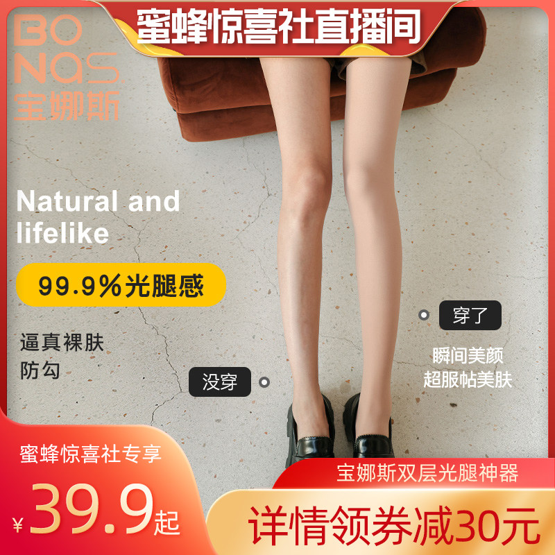 【蜜蜂惊喜社】宝娜斯双层光腿神器女裸感丝袜秋冬打底袜连裤袜