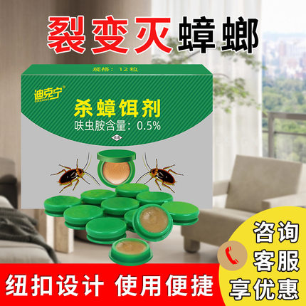 蟑螂药家用宾馆酒店室内端诱饵杀蟑胶饵方便贴跨境代发批发杀虫剂