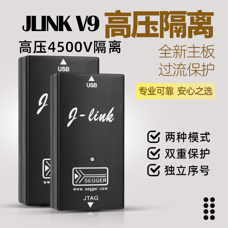 腾创电子高压隔离jlinkv9