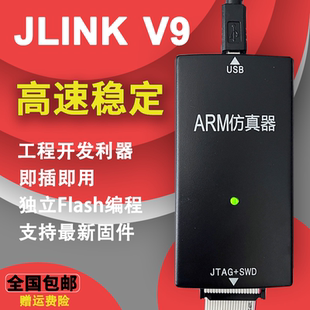 V9原版 JLINK仿真器ARM 下載器STM32燒錄器在線升級V11編程器隔離