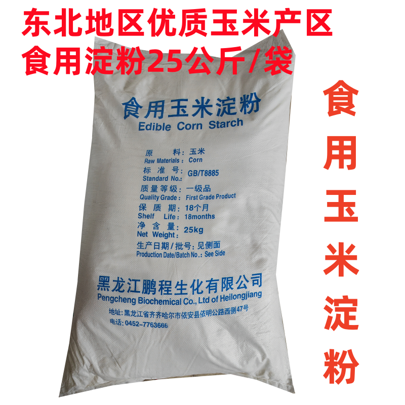 食用玉米淀粉粟粉淀粉食用生粉蛋糕饼干西点烘焙原料原装25kg