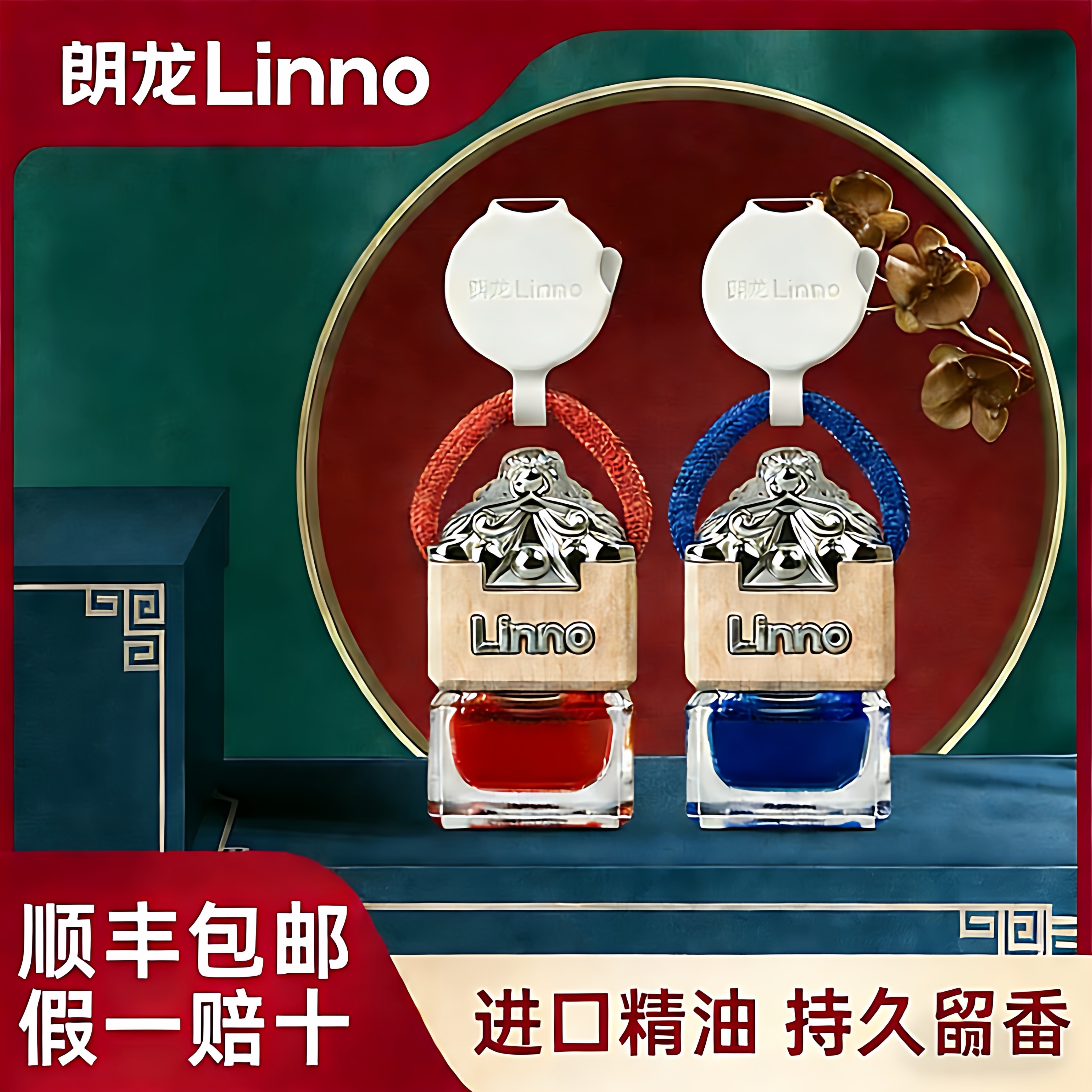 朗龙汽车香水挂件高档车载悬挂香薰车内精油红玺蓝玺官方郎龙男女