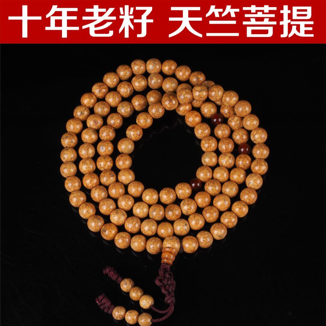 收藏款！十年老籽天竺菩提血丝龙珠直供日本订单文玩佛珠108颗