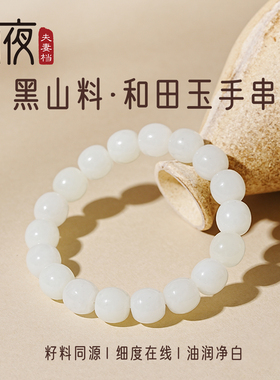 尖货羊脂秒入！12mm正矿雪域黑山高白微青花新疆和田玉老型手串