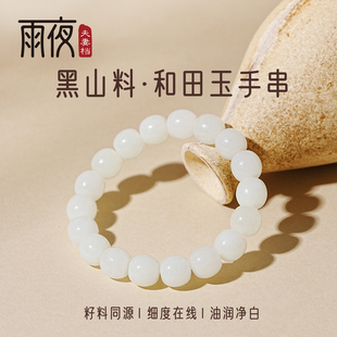 尖货羊脂秒入!12mm正矿雪域黑山高白微青花新疆和田玉老型手串
