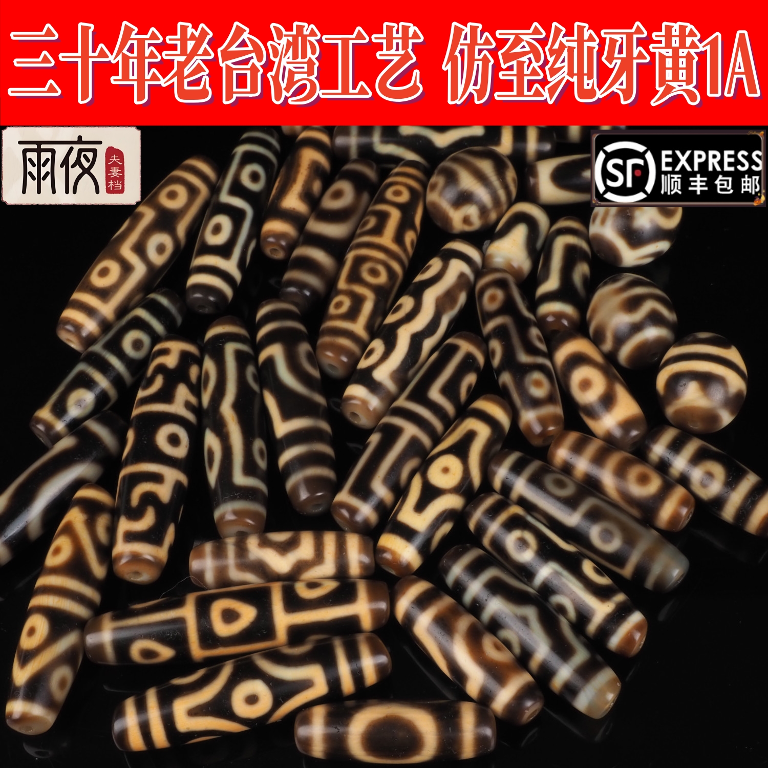 雨夜天珠上肯老厂张魁仿至纯1A