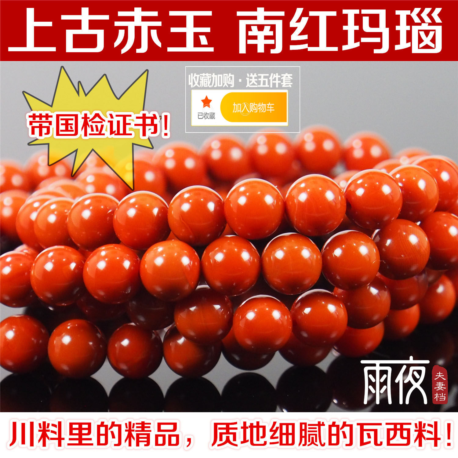南红玛瑙四川凉山瓦西料满肉柿子红玫瑰火焰红108颗星月菩提配饰