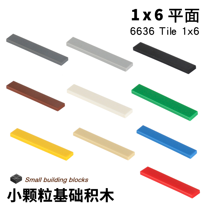 小颗粒1x6光面平面零件散装6636