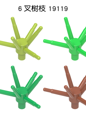国产小颗粒积木兼容19119拼装零件草枝玩具配件6叉树枝 6花茎小草