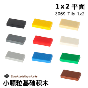 1x2光面板光板平板平面板兼容3069b积木零件MOC拼装配件1*2散件