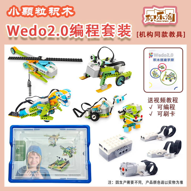 小学生编程机器人积木wedo教具教材兼容9686 45300拼装男孩玩具