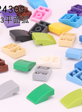 中国积木小颗粒兼容24309零件2x3x2弧形平面光面斜坡拼装玩具配件