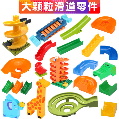大颗粒积木轨道滚球益智玩具乐高
