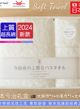 日本今治浴巾纯棉柔软吸水礼盒装