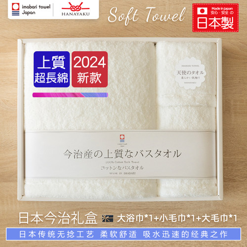 日本今治浴巾纯棉柔软吸水礼盒装