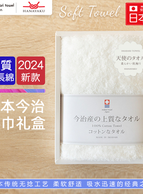 日本进口今治毛巾洗脸白云高级伴手礼盒柔软纯棉白色毛巾Hanayaku