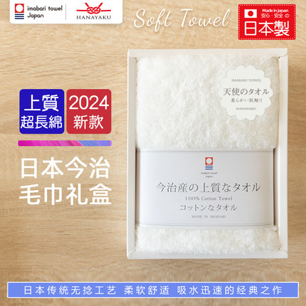 日本进口今治毛巾洗脸白云高级伴手礼盒柔软纯棉白色毛巾Hanayaku