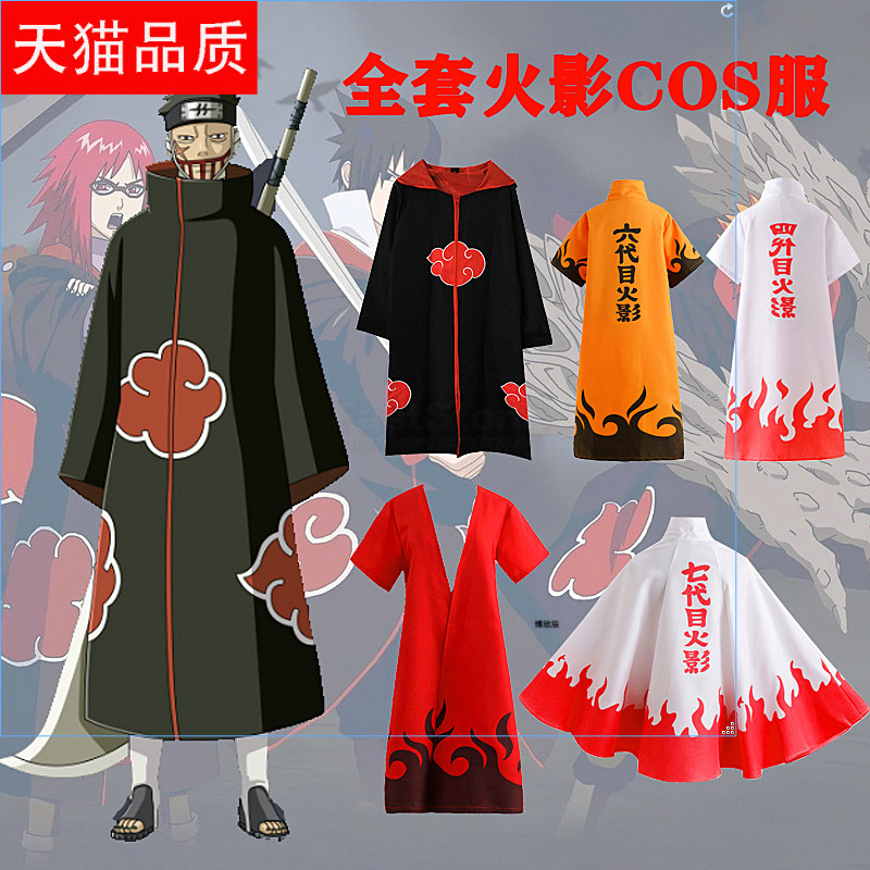 火影忍者晓组织cos衣服六代四代七代目鸣人鹰组织披风万圣节服装