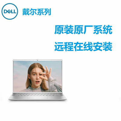 Dell/戴尔 笔记本电脑重装系统远程维修安装升级正版win10win11