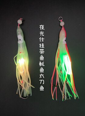 海钓鱿鱼带鱼串钩仕挂诱鱼灯led