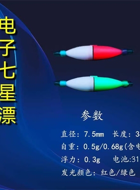 电子漂夜光七星漂远投漂滑漂夜钓电子七星漂溪流草洞高灵敏七星漂