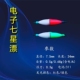电子漂夜光七星漂远投漂滑漂夜钓电子七星漂溪流草洞高灵敏七星漂