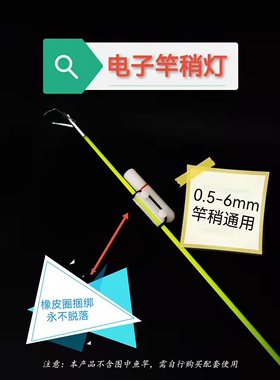 竿稍灯夜钓筏钓矶钓竿尖灯智能变色矶竿筏竿海杆电子灯鱼竿灯夜钓