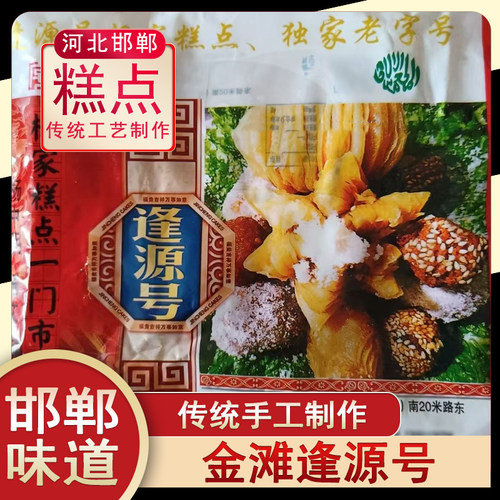 河北省邯郸市大名县逢源号喜果子喜馃子蜜三刀金滩镇
