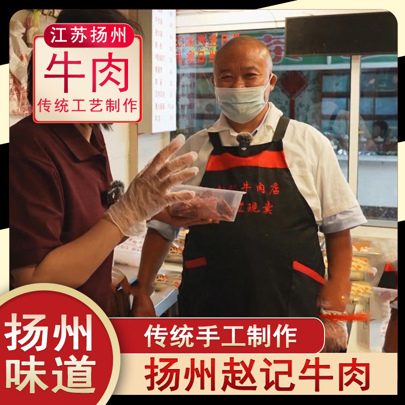 扬州石塔赵记酱牛肉赵记牛肉五香酱牛肉扬州赵记牛肉店老赵家赵氏,水产肉类/新鲜蔬果/熟食,卤牛肉/牛肉类熟食,淘宝优惠券,粉丝福利购,淘宝优惠卷