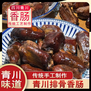 青川麻辣排骨香肠四川省青川县腊味腊肠腊肉川味成都特产