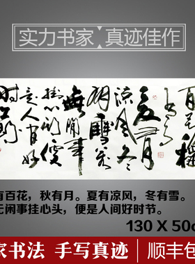 春有百花书法手写真迹客厅装饰