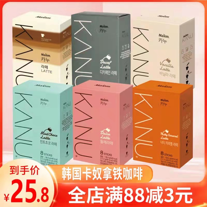 韩国进口卡奴KANU麦馨原味双倍拿铁速溶咖啡秋冬冲饮提拉米苏香草
