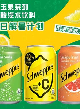 港版Schweppes玉泉西柚味苏打水+C柠檬味忌廉汽水330ml 碳酸饮料