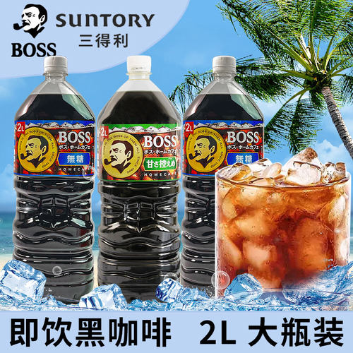 日本进口三得利BOSS冰美式黑咖啡