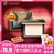 滋色ZEESEA粉饼定妆粉散粉遮瑕持久控油防水姿色埃及蜜粉饼女学生
