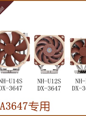 NOCTUA猫头鹰 NH-U14S U12S U9 DX-3647 至强服务器CPU静音散热器