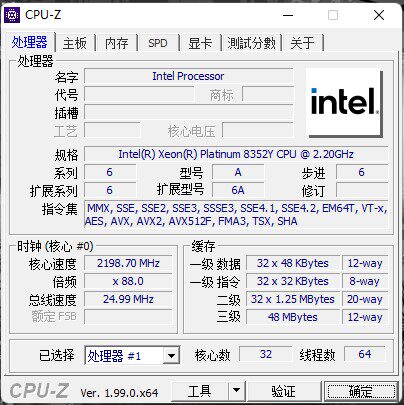 ICELAKE8352Y正式32核64线8370