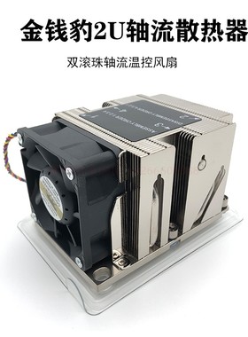 捷豹2U LGA3647 CPU散热器R81 R82 S81 S82风扇 支持8180 8280M/L