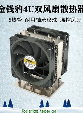 捷豹AMD 6069 SP5 M97 M98 双12CM散热器支持400W 9756 9654 9554