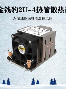 捷豹 LGA4677 2U  M81 M82  M83 服务器散热器 支持8488C  8480C